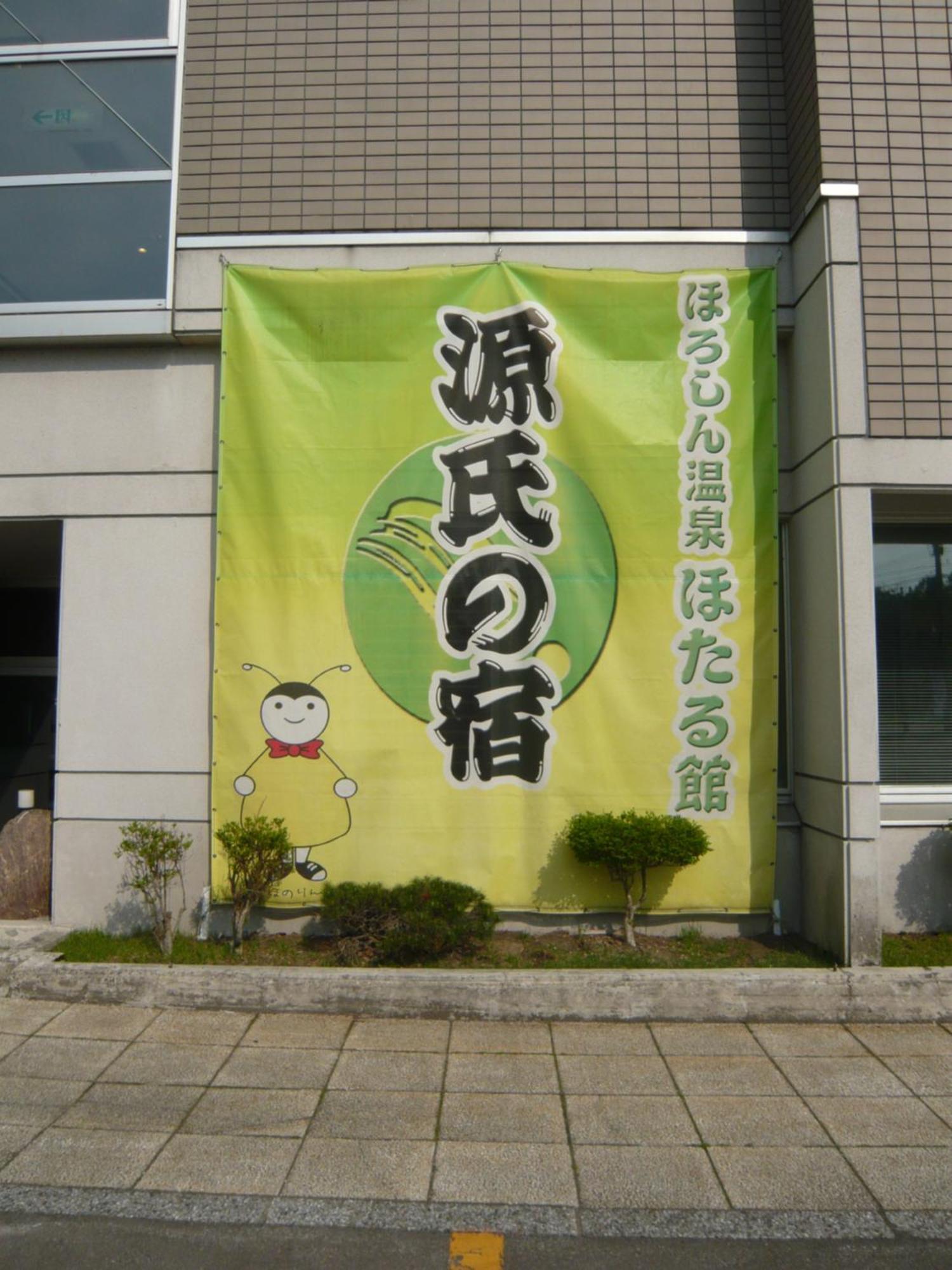 Horoshin Onsen Hotarukan Numata  Екстер'єр фото